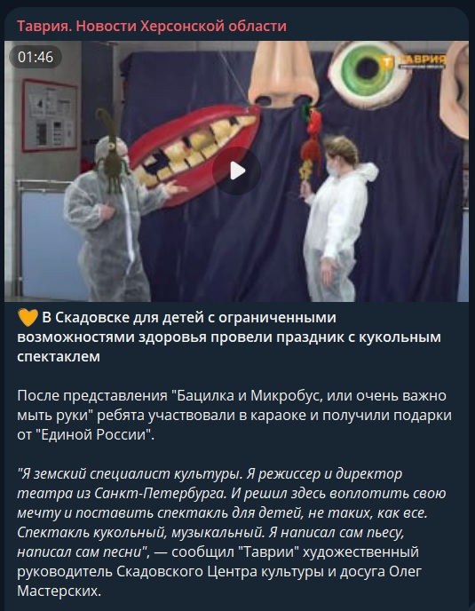 Один із сюжетів про виставу Олєга Мастєрскіх